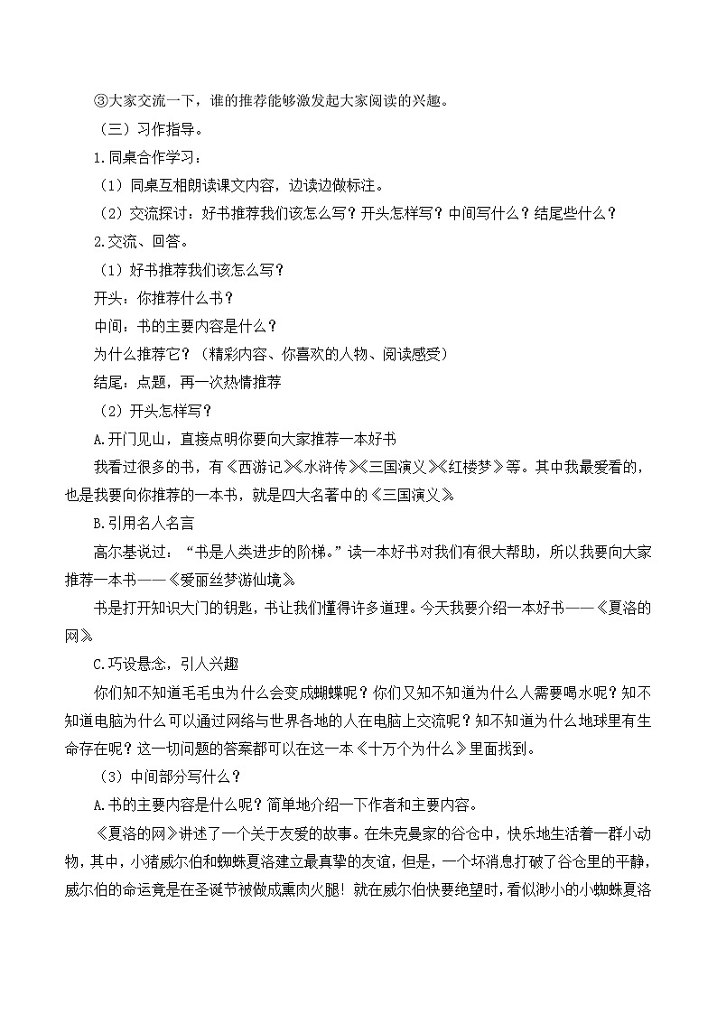 【同步教案】部编版语文五年级上册--习作 推荐一本书  教案03