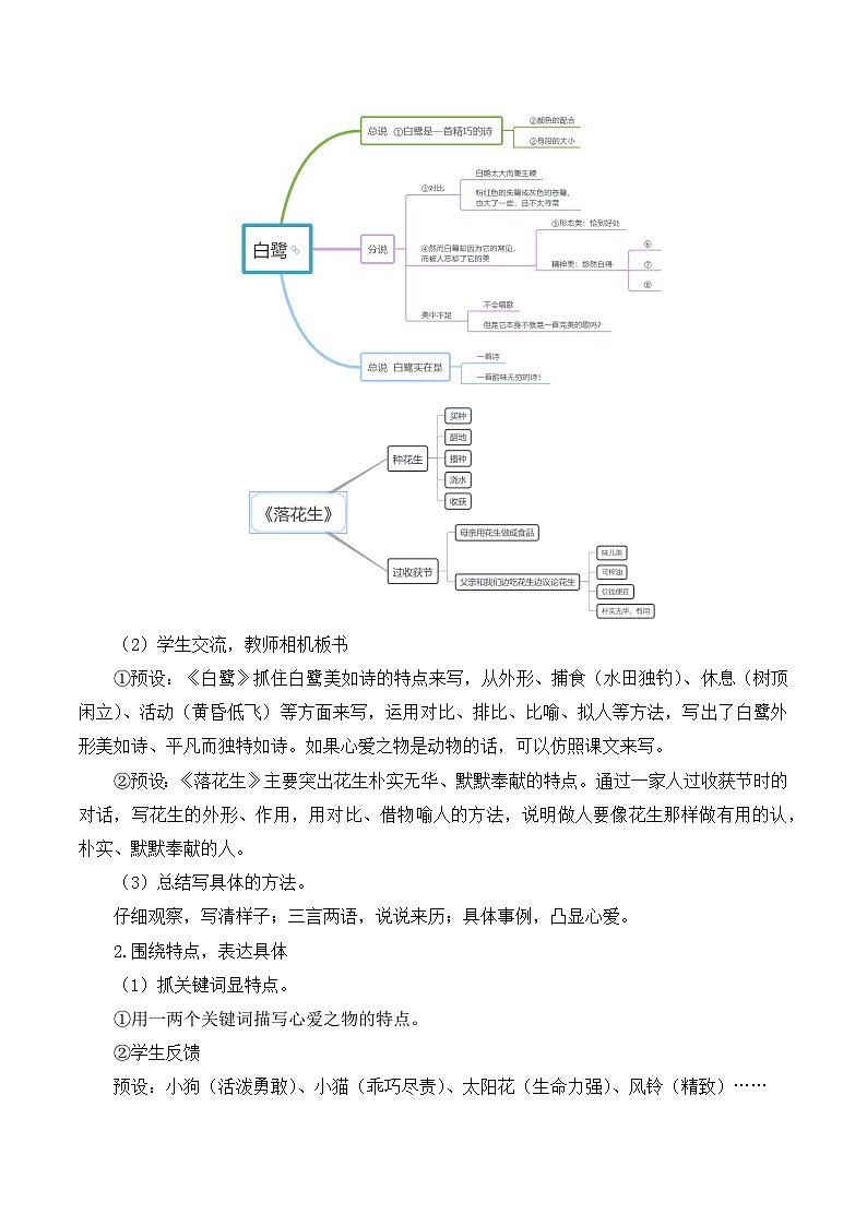 【同步教案】部编版语文五年级上册--第一单元习作：我的心爱之物 教案03
