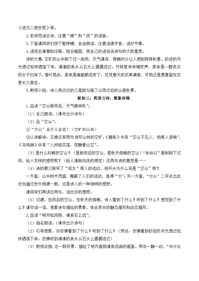 【同步教案】部编版语文五年级上册--第七单元21 古诗三首 教案（共3个课时）02