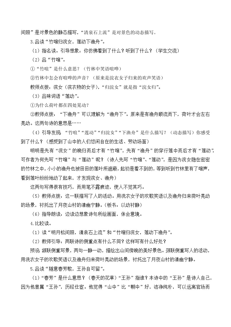 【同步教案】部编版语文五年级上册--第七单元21 古诗三首 教案（共3个课时）03