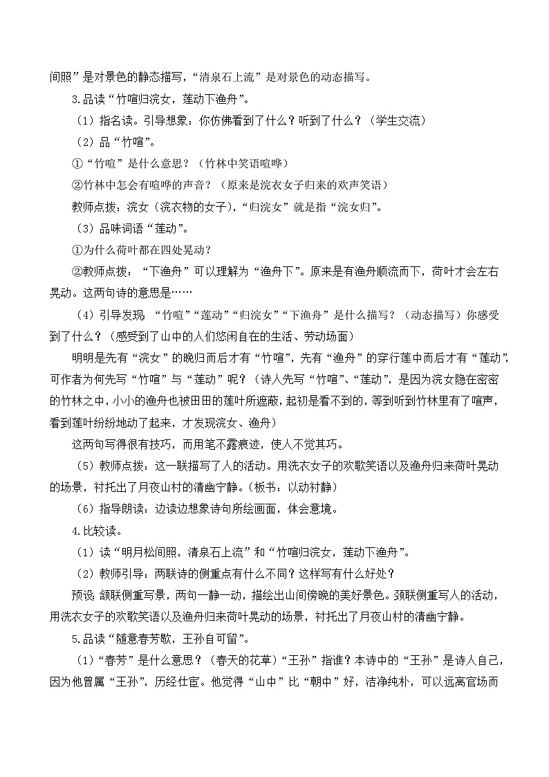 【同步教案】部编版语文五年级上册--第七单元21 古诗三首 教案（共3个课时）03