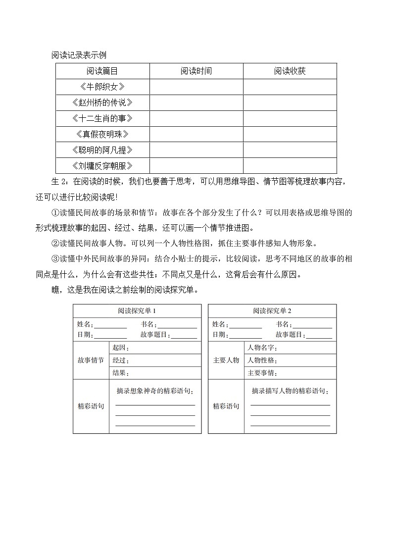 【同步教案】部编版语文五年级上册--第三单元快乐读书吧：从前有座山 教案02
