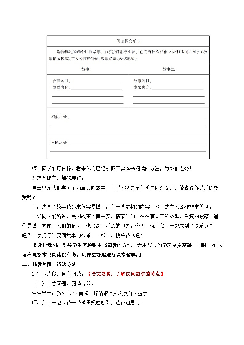 【同步教案】部编版语文五年级上册--第三单元快乐读书吧：从前有座山 教案03