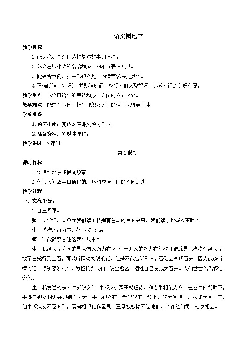 【同步教案】部编版语文五年级上册--第三单元语文园地三 教案（共2个课时）01