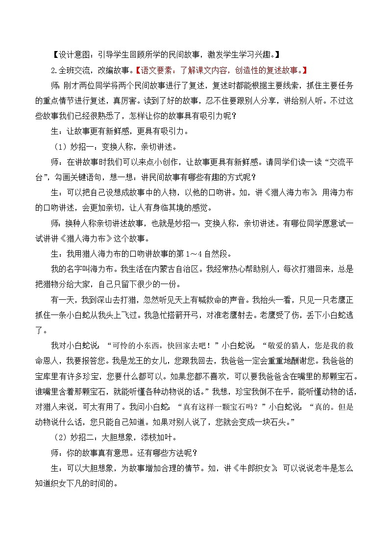 【同步教案】部编版语文五年级上册--第三单元语文园地三 教案（共2个课时）02