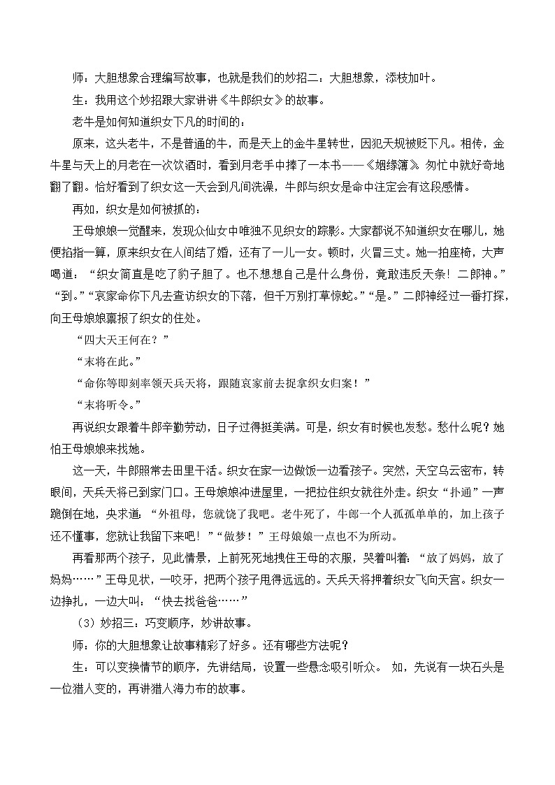 【同步教案】部编版语文五年级上册--第三单元语文园地三 教案（共2个课时）03