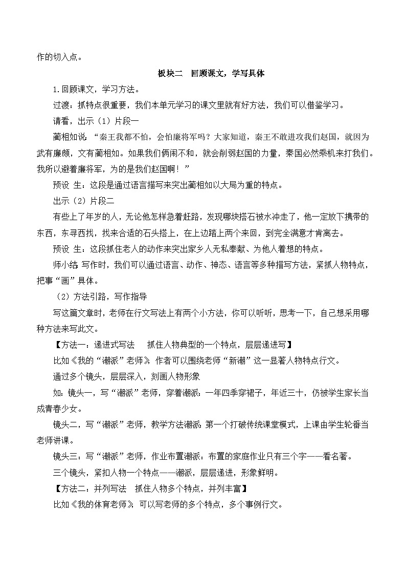 【同步教案】部编版语文五年级上册--第二单元习作：“漫画”老师 教案（共2个课时）03