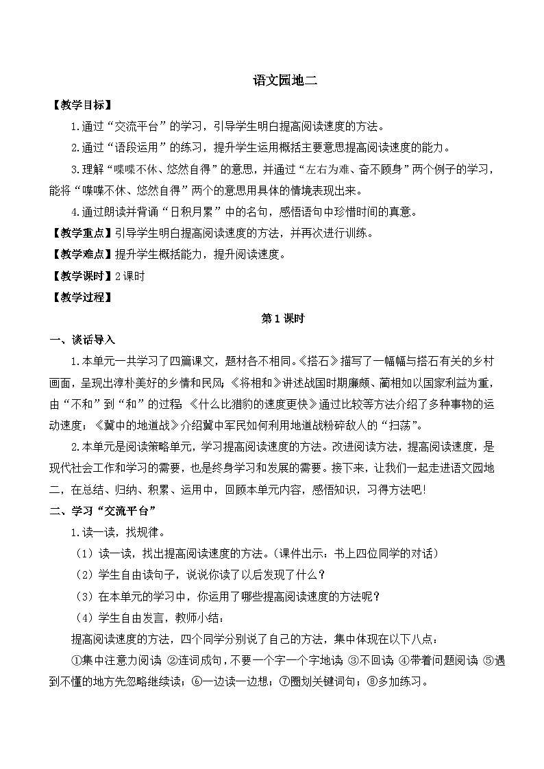 【同步教案】部编版语文五年级上册--第二单元语文园地二 教案（共2个课时）01