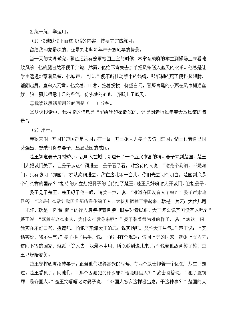 【同步教案】部编版语文五年级上册--第二单元语文园地二 教案（共2个课时）02