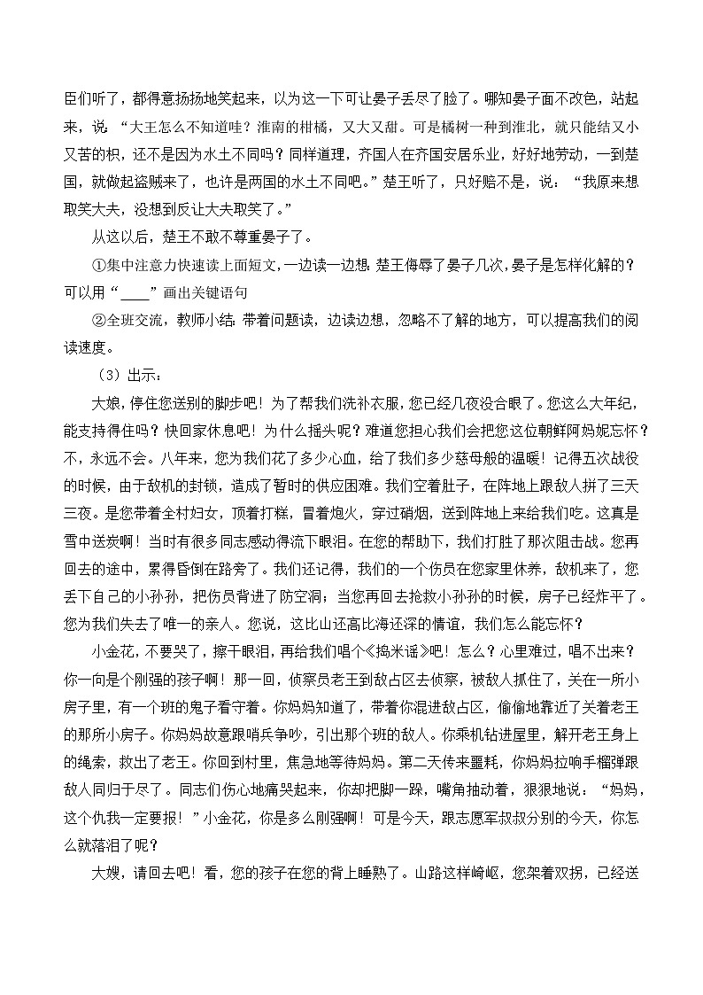 【同步教案】部编版语文五年级上册--第二单元语文园地二 教案（共2个课时）03