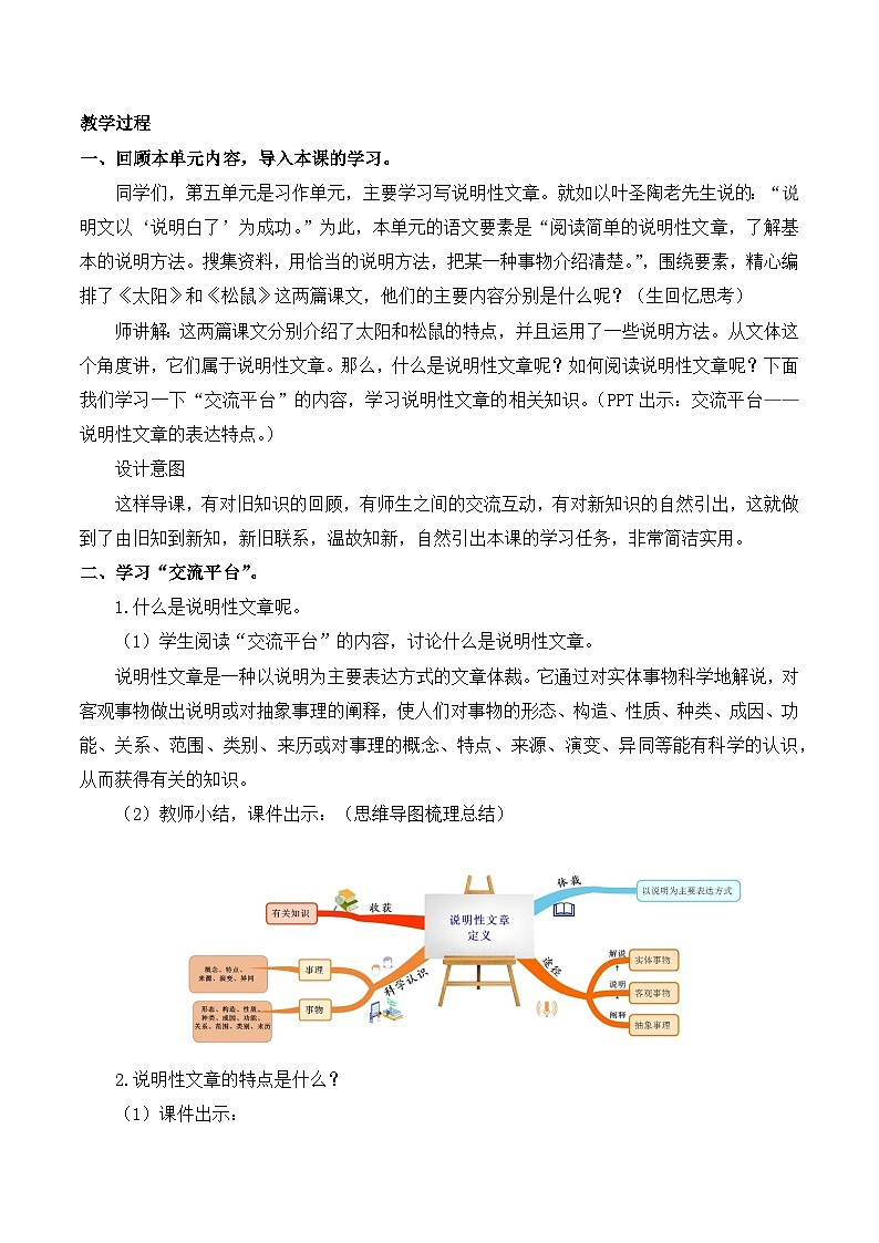 【同步教案】部编版语文五年级上册--第五单元习作例文交流平台 ·初试身手·习作例文 教案（共2个课时）02