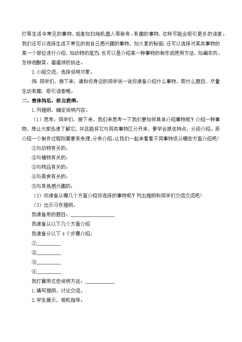 【同步教案】部编版语文五年级上册--第五单元习作：介绍一种事物 教案（共2个课时）02