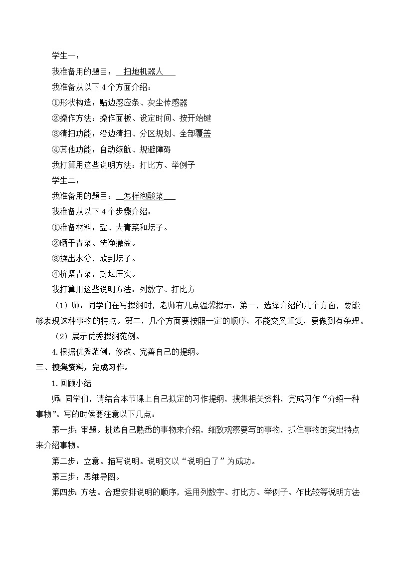 【同步教案】部编版语文五年级上册--第五单元习作：介绍一种事物 教案（共2个课时）03