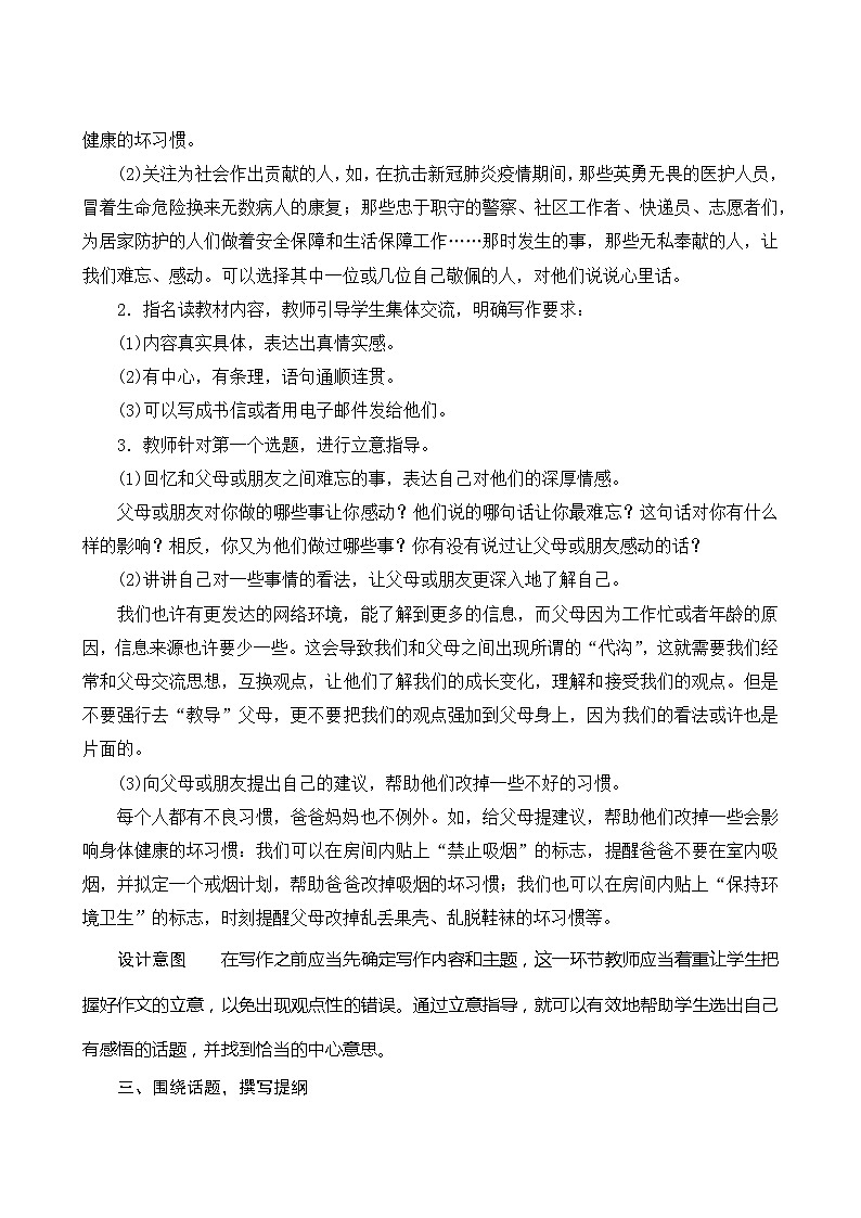 【同步教案】部编版语文五年级上册--第六单元习作《我想对您说》 教案02