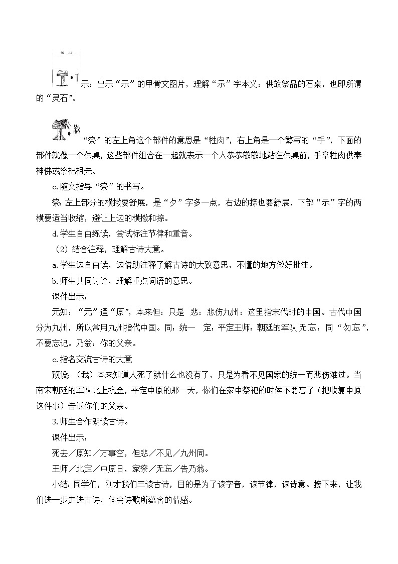 【同步教案】部编版语文五年级上册--第四单元12 古诗三首 教案（共3个课时）02