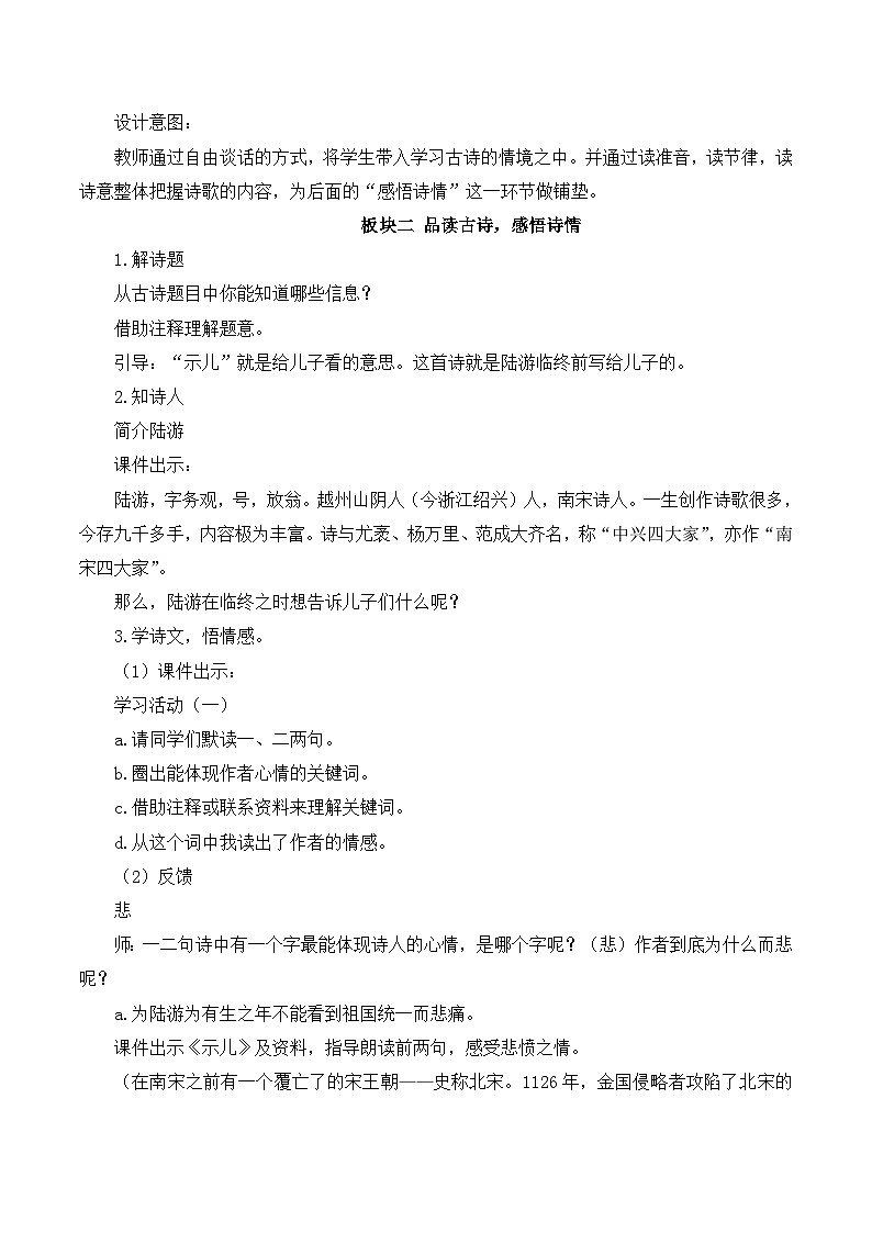 【同步教案】部编版语文五年级上册--第四单元12 古诗三首 教案（共3个课时）03