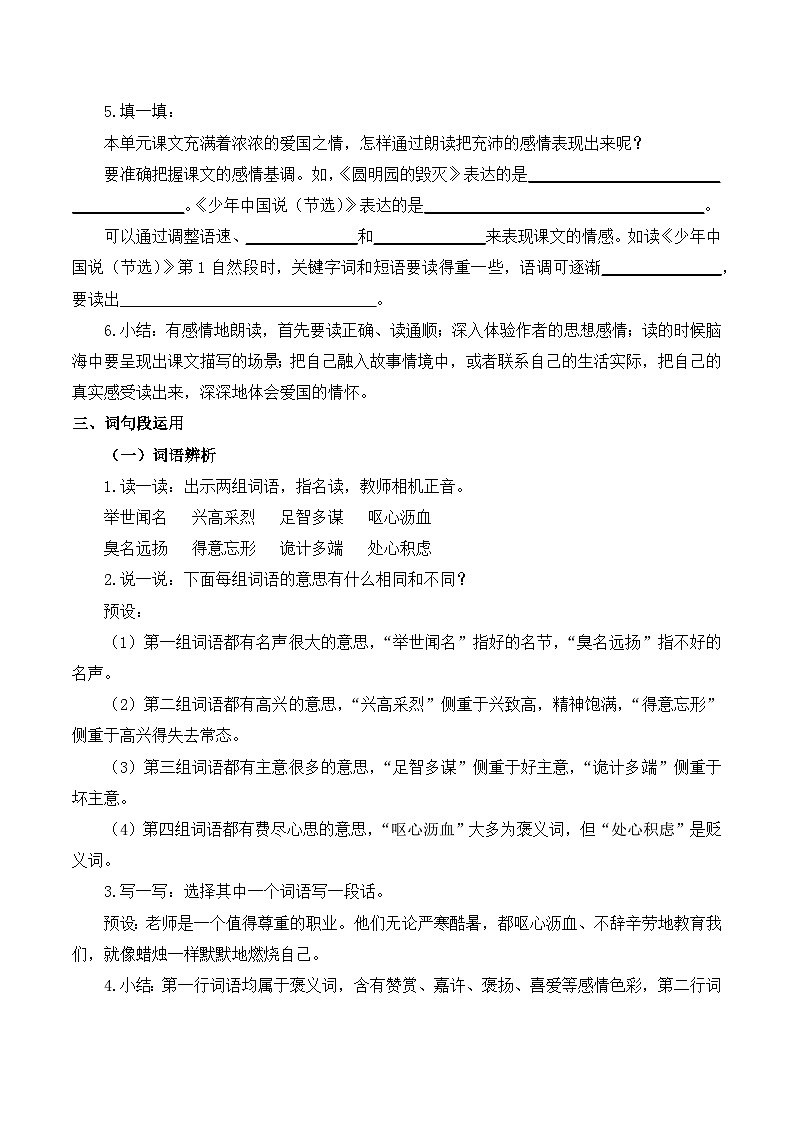 【同步教案】部编版语文五年级上册--第四单元语文园地四 教案（共2个课时）第3页
