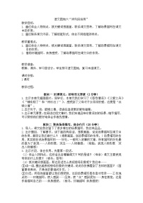 小学语文人教部编版五年级上册第六单元语文园地优秀教学设计及反思