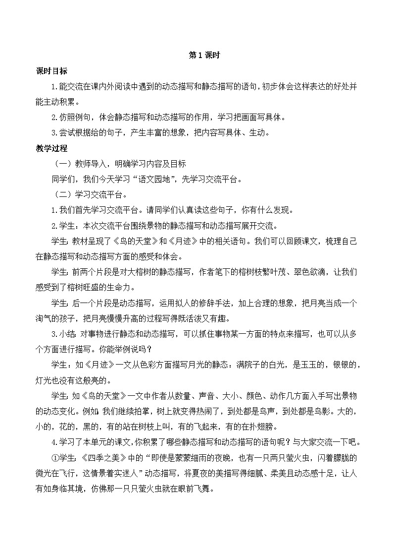 【同步教案】部编版语文五年级上册--语文园地七 教案02