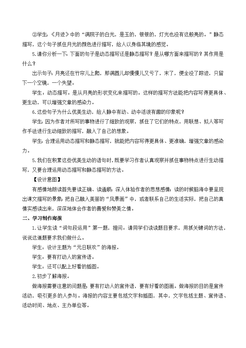 【同步教案】部编版语文五年级上册--语文园地七 教案03