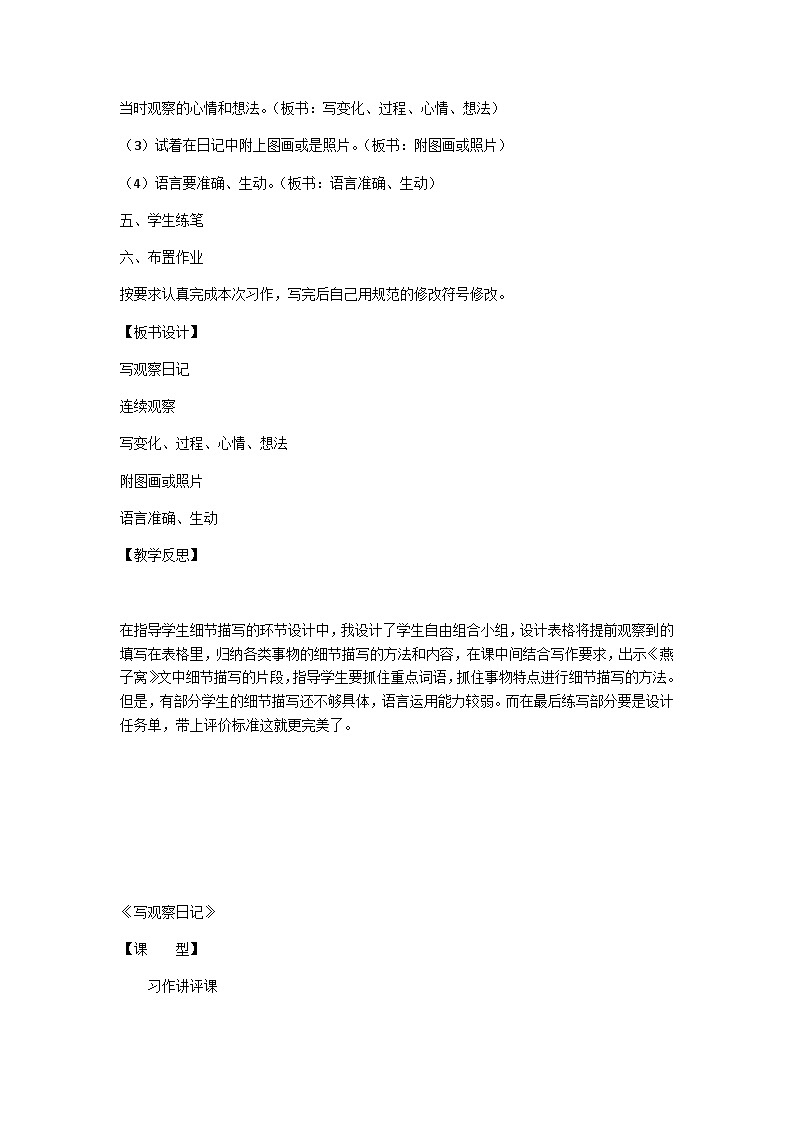 《习作：写观察日记》（教案）部编版语文四年级上册103