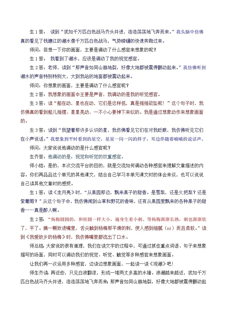 【同步教案】部编版语文四年级上册-- 语文园地一  教案（2课时）02