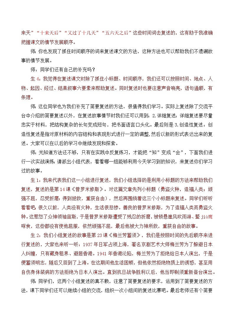 【同步教案】部编版语文四年级上册-- 语文园地八   教案（2课时）03