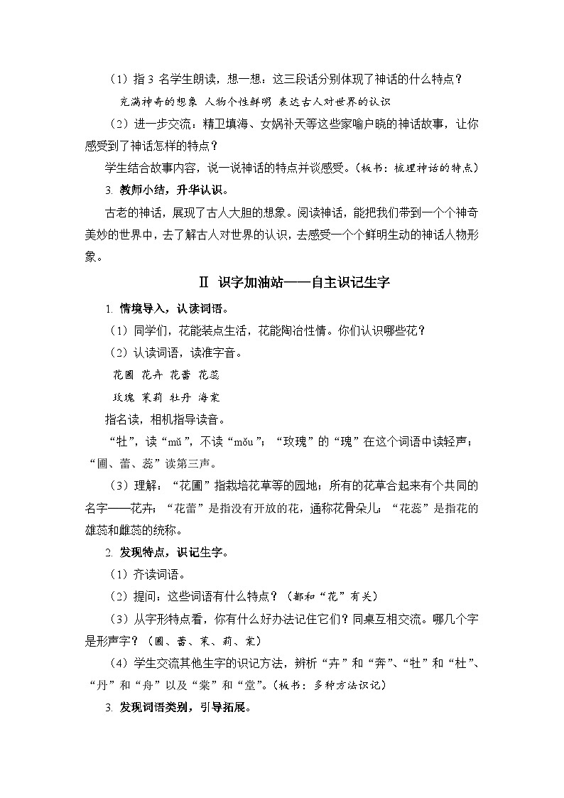 【同步教案】部编版语文四年级上册-- 语文园地四（教案）02