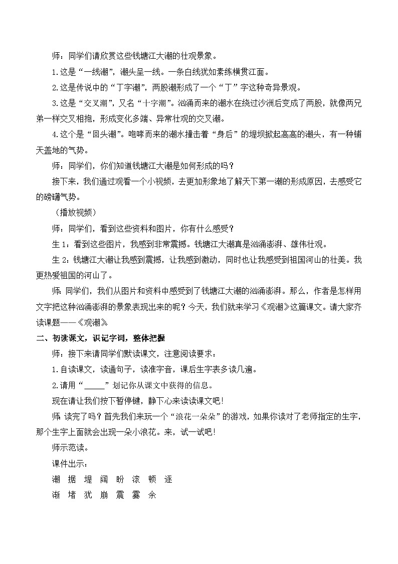 【同步教案】部编版语文四年级上册--1 观潮  教案（2课时）02