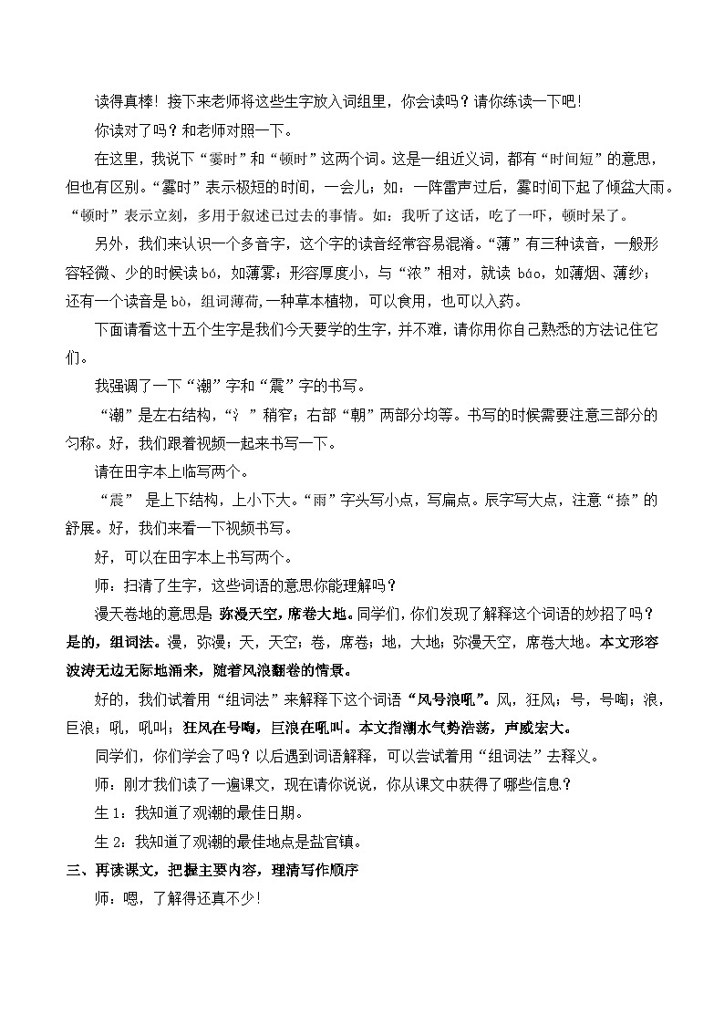 【同步教案】部编版语文四年级上册--1 观潮  教案（2课时）03