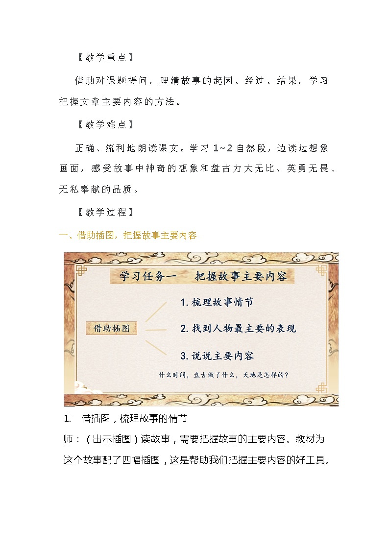 【同步教案】部编版语文四年级上册--12《盘古开天地》  教学设计02