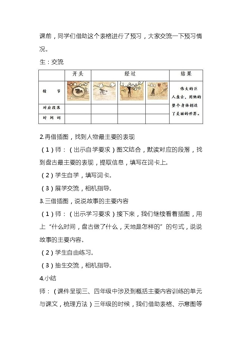 【同步教案】部编版语文四年级上册--12《盘古开天地》  教学设计03