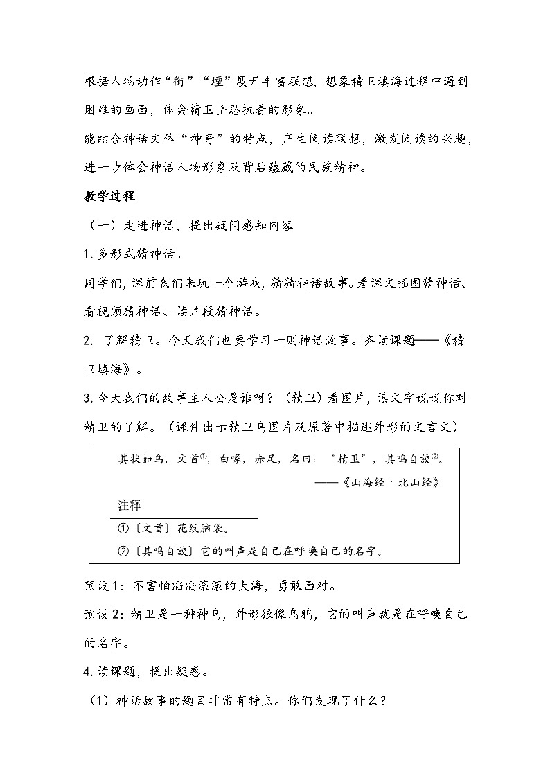 【同步教案】部编版语文四年级上册--13《精卫填海》教学设计02