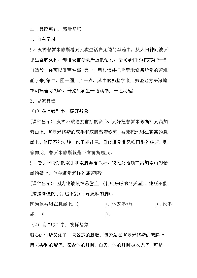 【同步教案】部编版语文四年级上册--14《普罗米修斯》  教学设计02