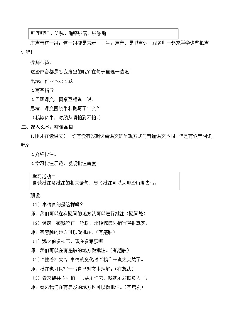 【同步教案】部编版语文四年级上册--18 牛和鹅   教案（2课时）03