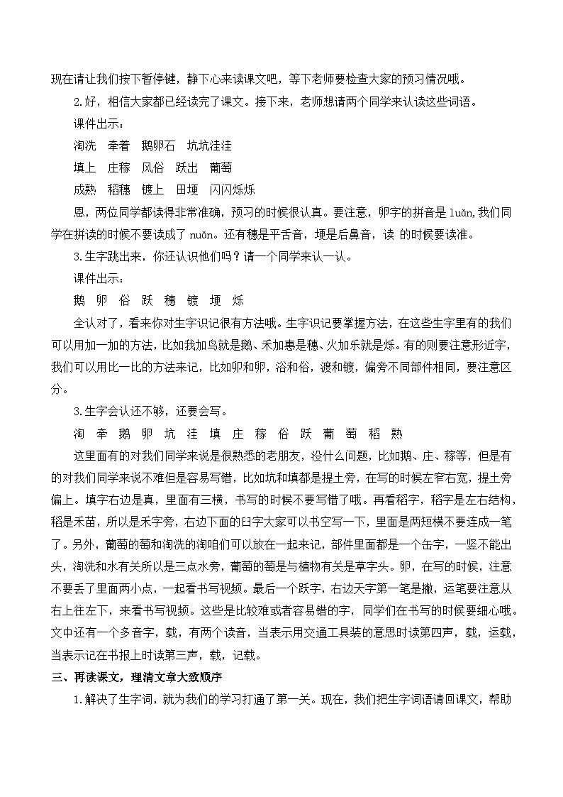 【同步教案】部编版语文四年级上册--2 走月亮   教案（2课时）02