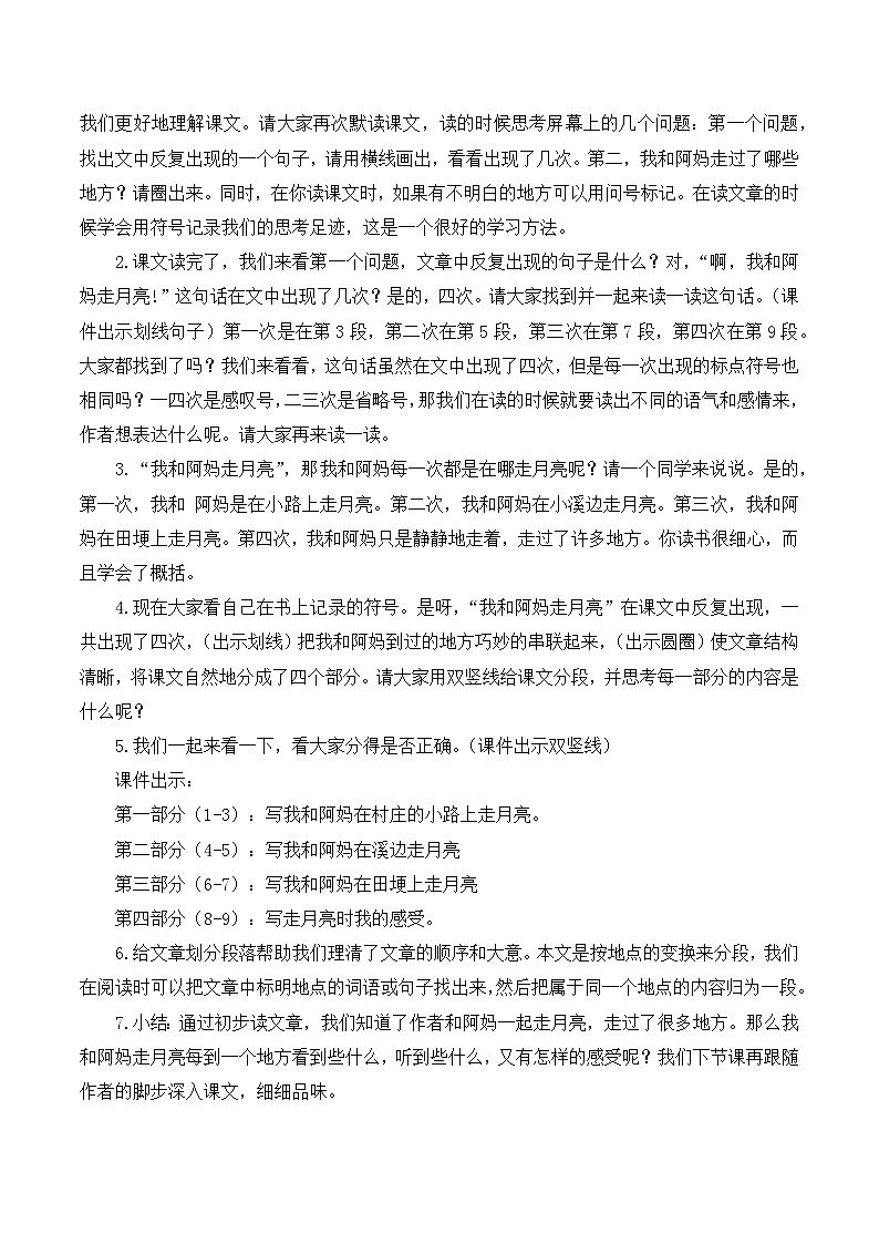 【同步教案】部编版语文四年级上册--2 走月亮   教案（2课时）03