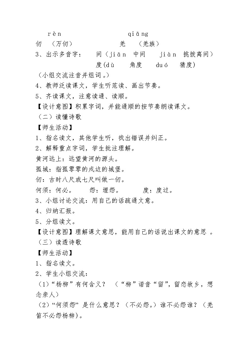 【同步教案】部编版语文四年级上册--21.2凉州词-教学设计02