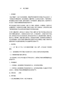 小学语文人教部编版四年级上册梅兰芳蓄须优质课教案