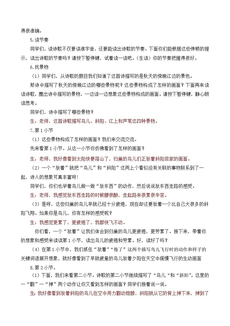 【同步教案】部编版语文四年级上册--3 现代诗二首教案02