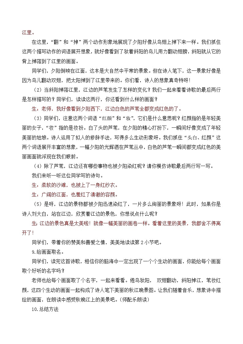 【同步教案】部编版语文四年级上册--3 现代诗二首教案03