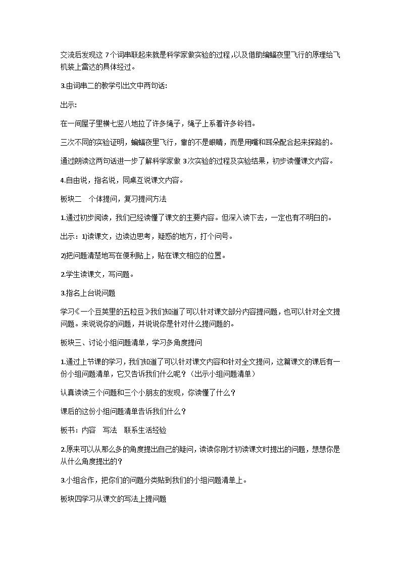 【同步教案】部编版语文四年级上册--6《夜间飞行的秘密》（教学设计）02