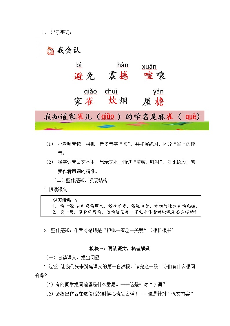 【同步教案】部编版语文四年级上册--8《蝴蝶的家》   教案03
