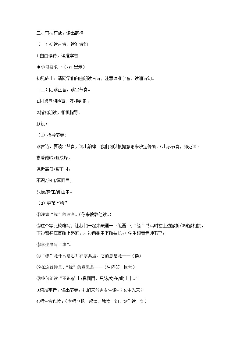 【同步教案】部编版语文四年级上册--9古诗三首《题西林壁》  教案02