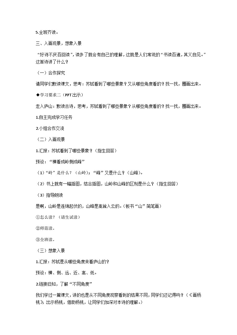 【同步教案】部编版语文四年级上册--9古诗三首《题西林壁》  教案03