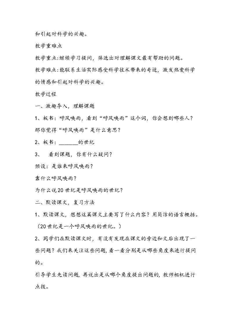 【同步教案】部编版语文四年级上册--《呼风唤雨的世纪》教学设计02