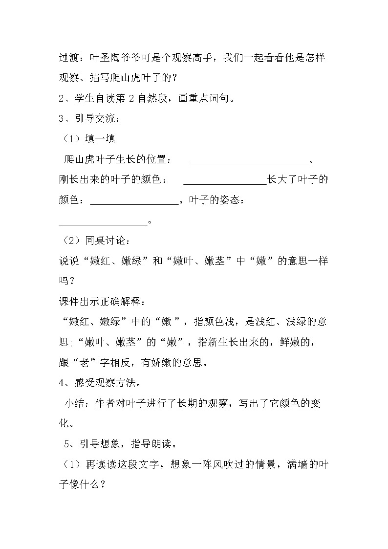 【同步教案】部编版语文四年级上册--《爬山虎的脚》教学设计02