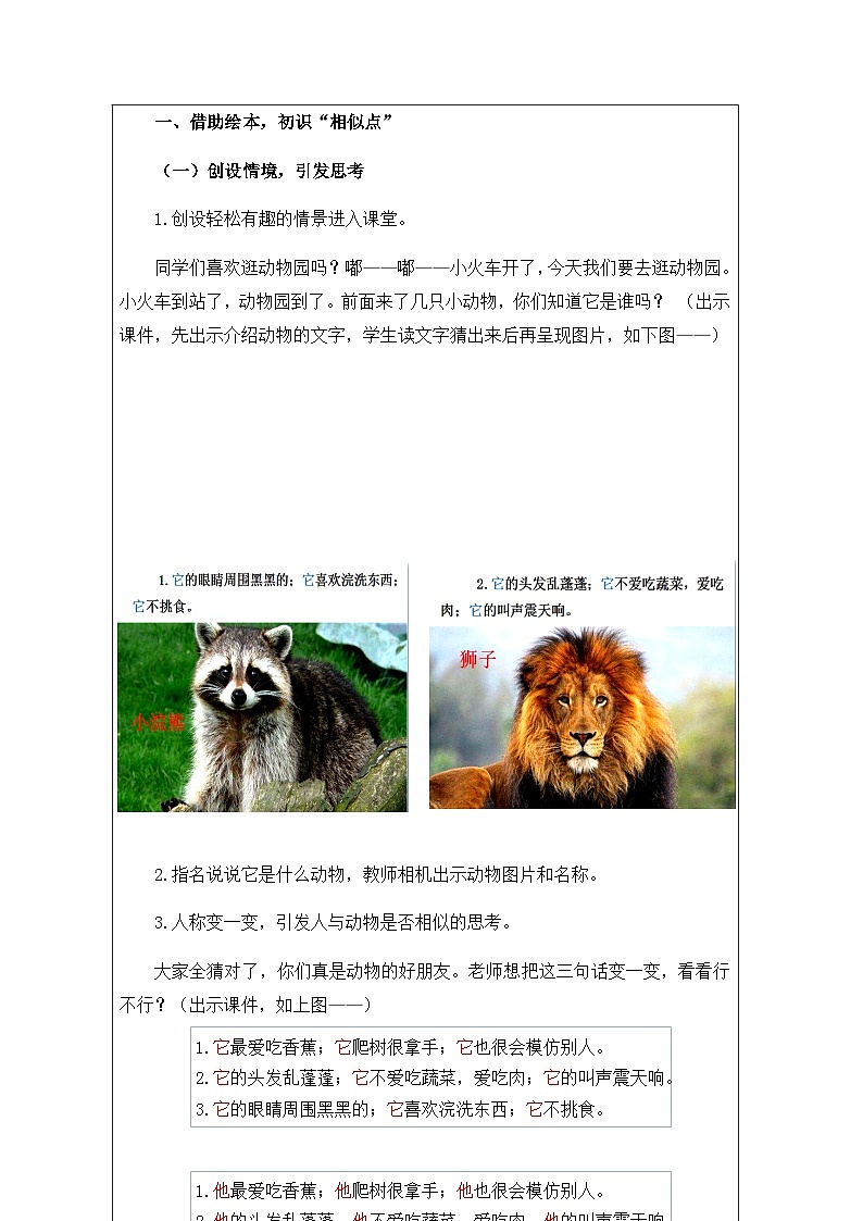 【同步教案】部编版语文四年级上册--习作：《小小“动物园”》（教案）02