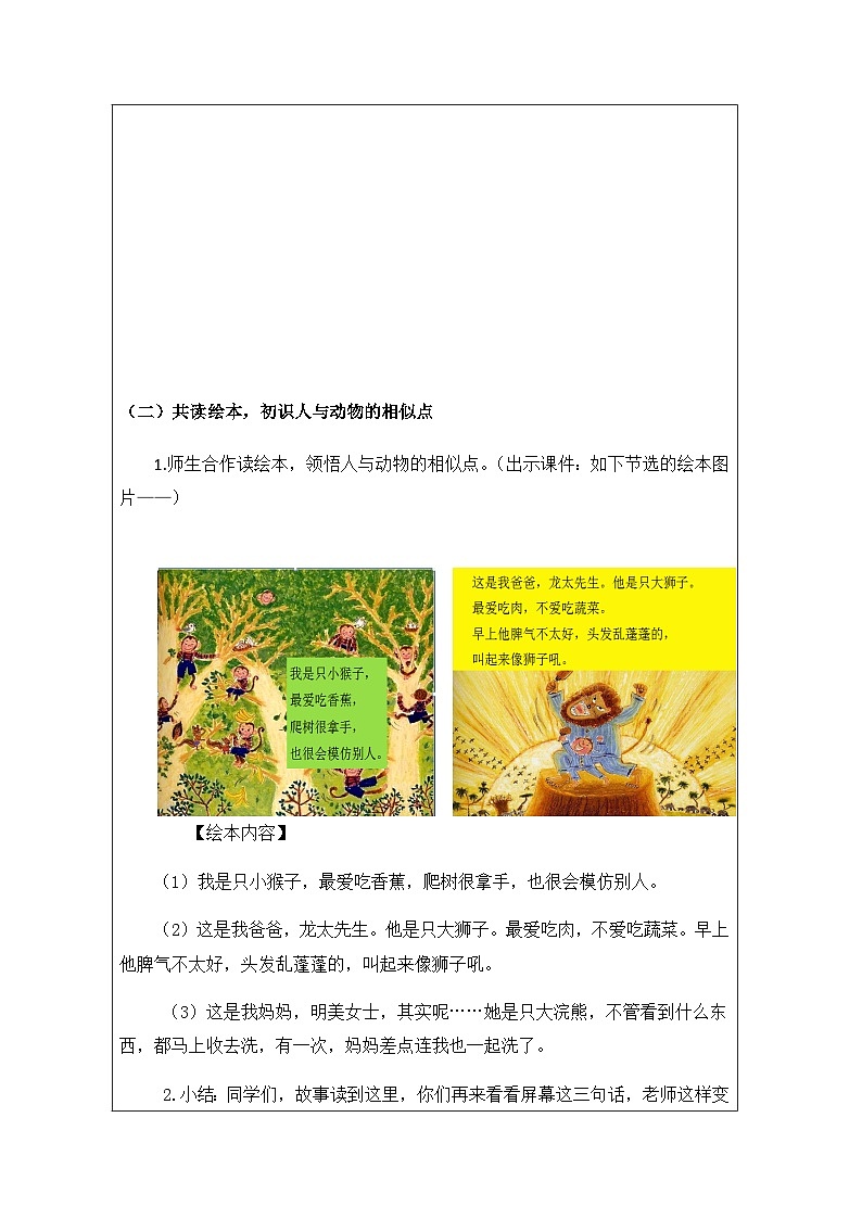 【同步教案】部编版语文四年级上册--习作：《小小“动物园”》（教案）03