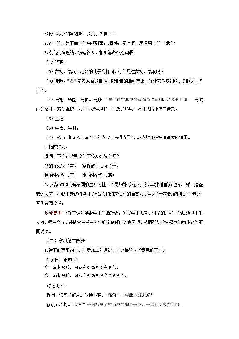 【同步教案】部编版语文四年级上册--四年级语文上册 语文园地三  精品教案03